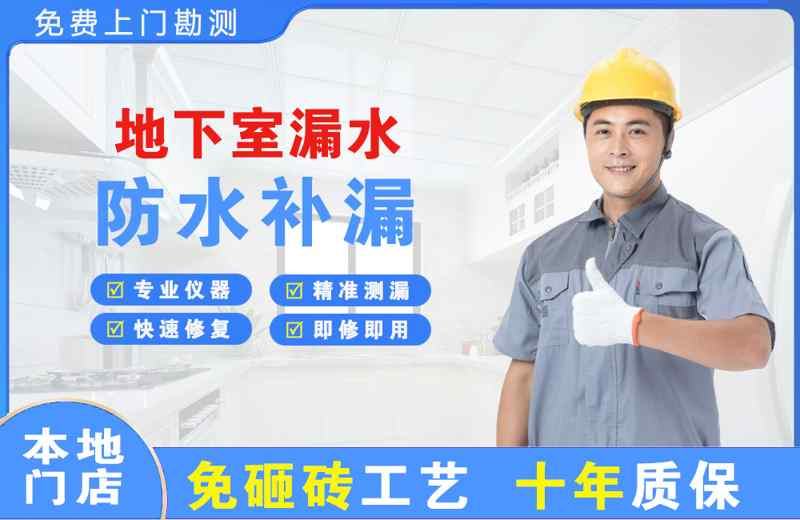 肇州地下室漏水维修